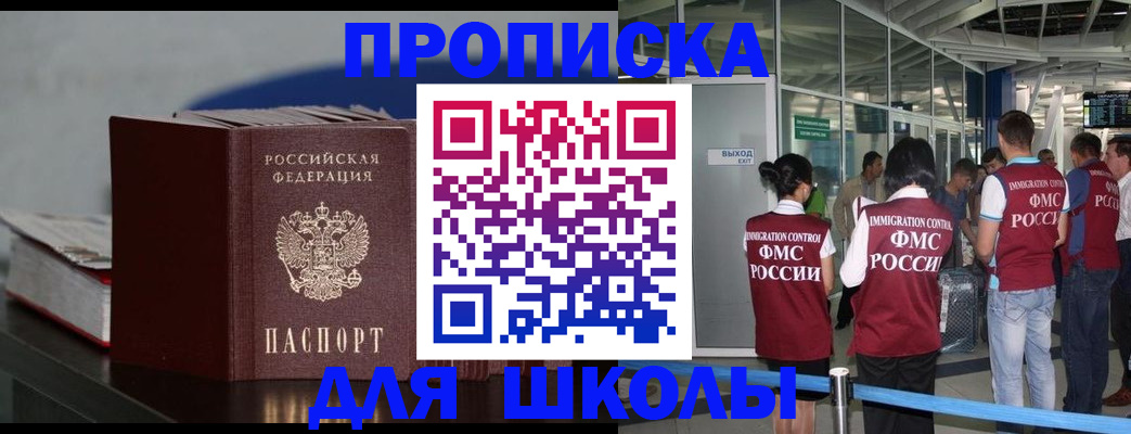 временная прописка в Южноуральске